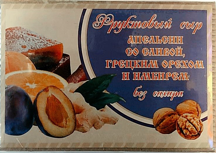  Сыр фруктовый "Апельсин со сливой, грецким орехом и имбирем" 250г  в Калининграде