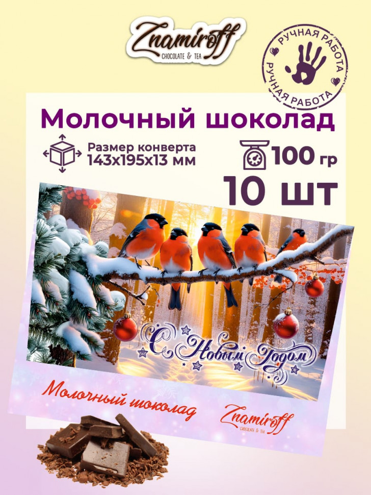   Шоколадная открытка (№002) (блок 10шт по 100г) в Калининграде
