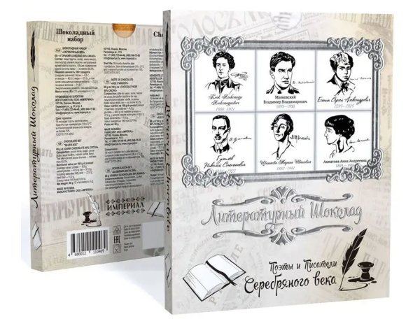 №2 Сладарт Шоколадный набор Литературный "Серебряный век", 60г  в Калининграде