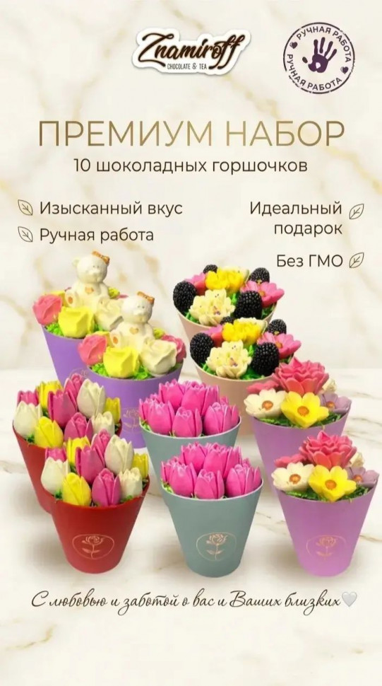  Цветы в горшочках Ассорти (коробка 10шт по 105-130г) в Калининграде