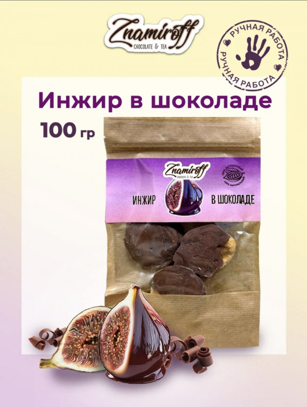 №1   Инжир в шоколаде, 100г в Калининграде